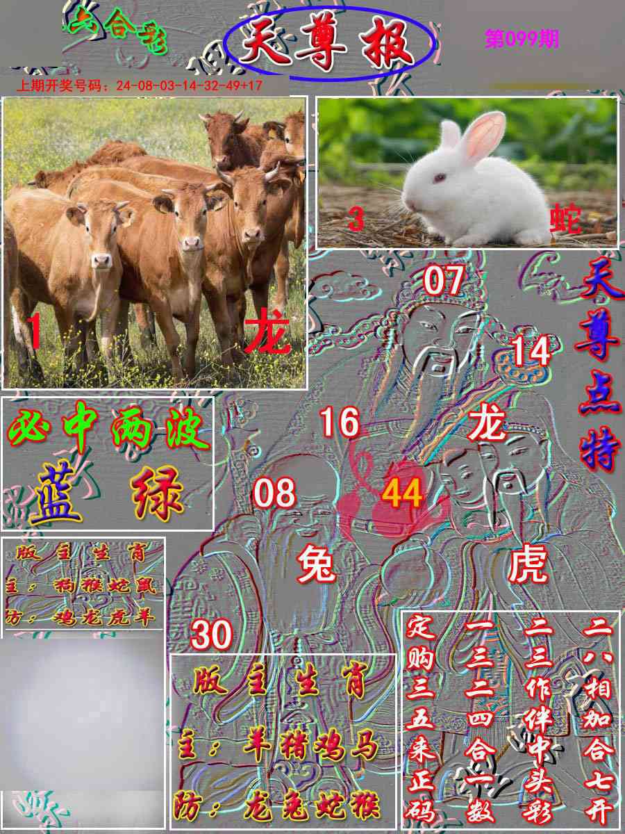 099期天尊报[图]