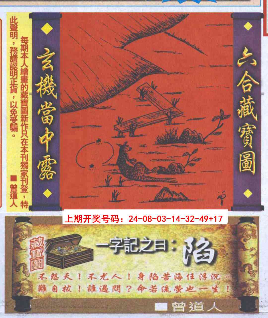 099期高清跑狗图[图]