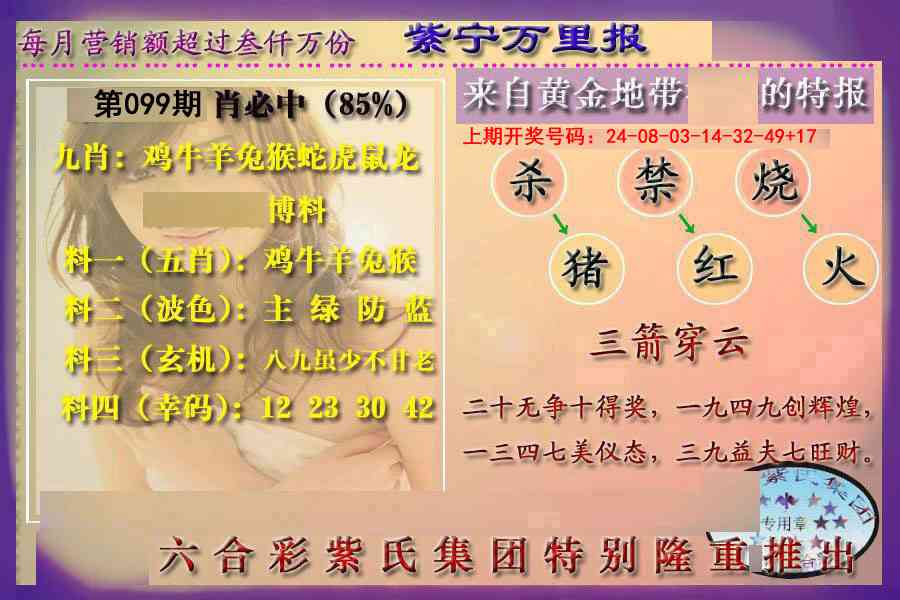 099期万里报[图]