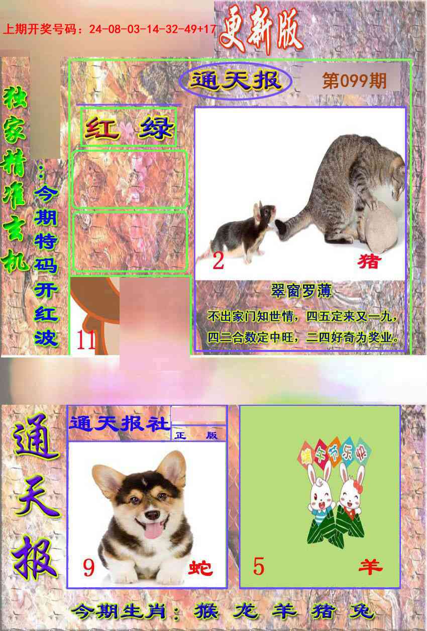 099期新通报[图]