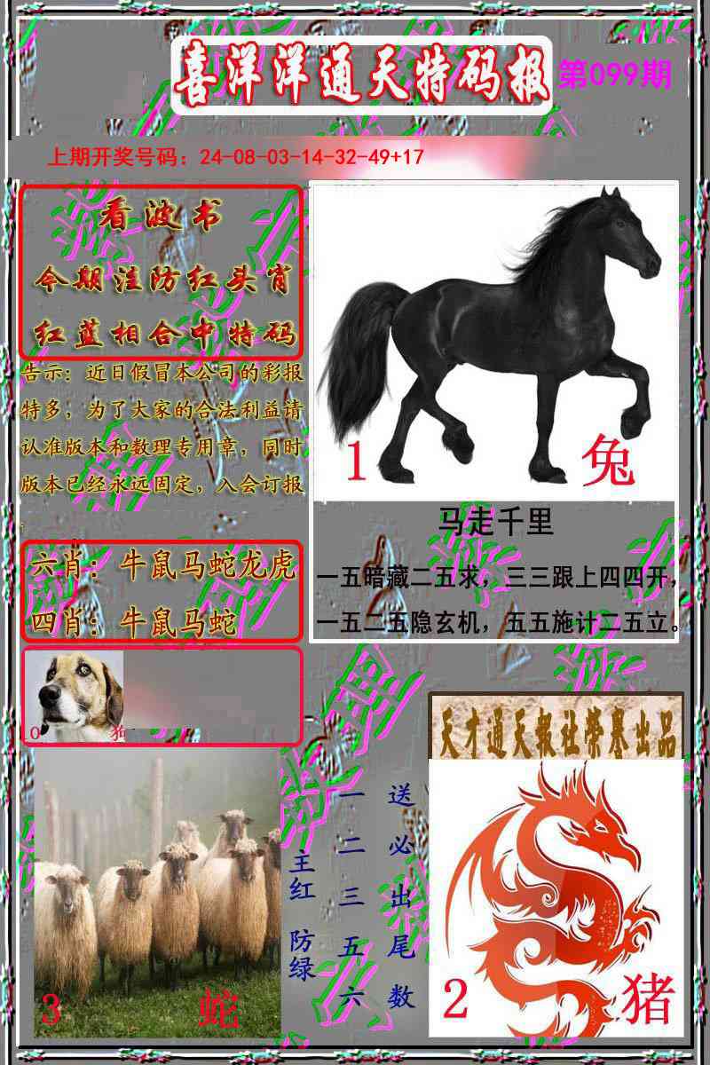 099期洋通报[图]