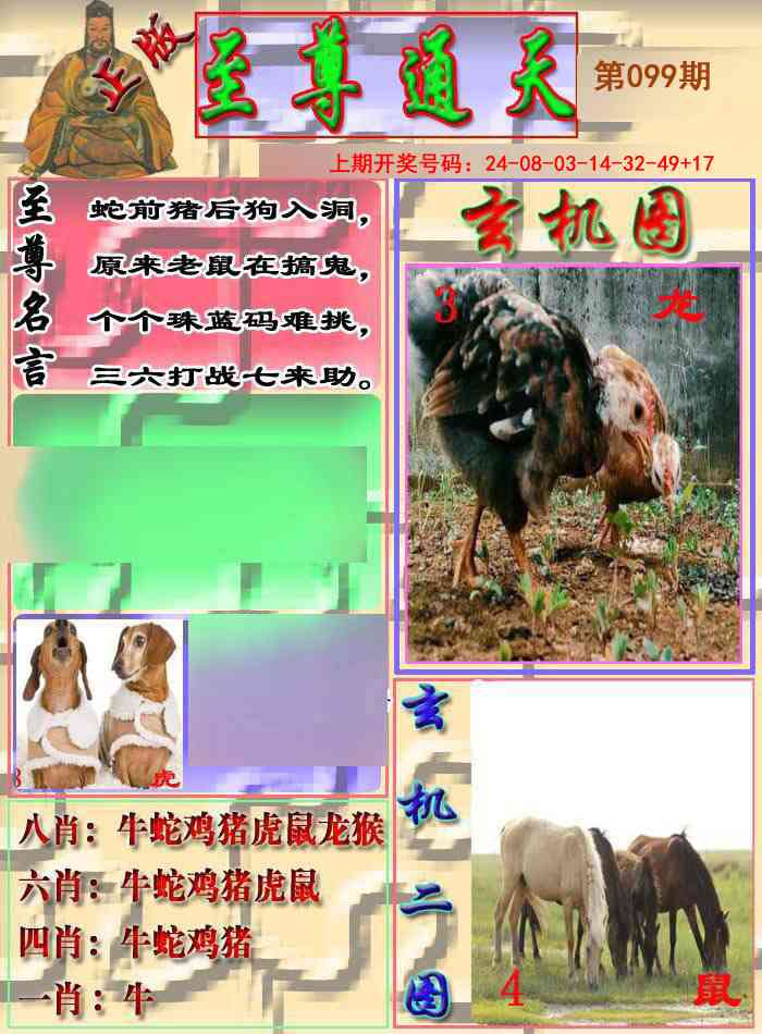 099期至通报[图]