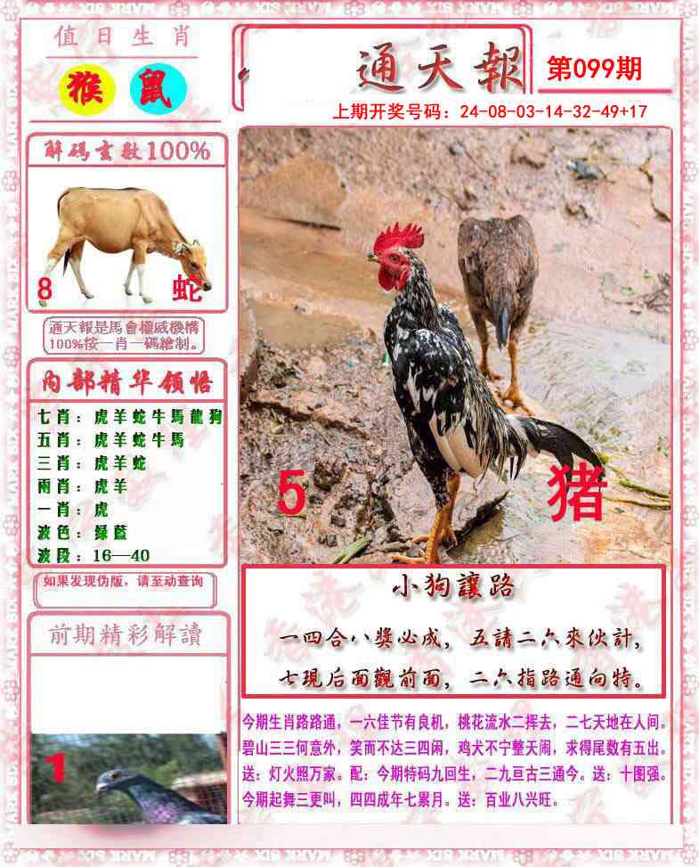099期马经通天报[图]