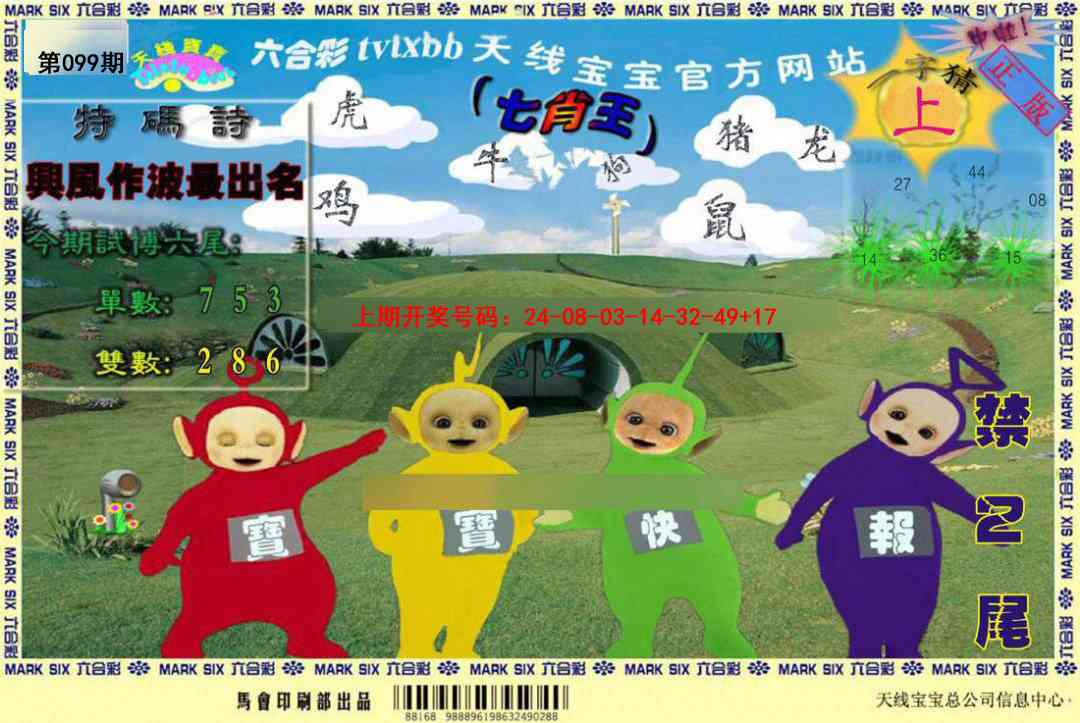 099期天线宝宝[图]