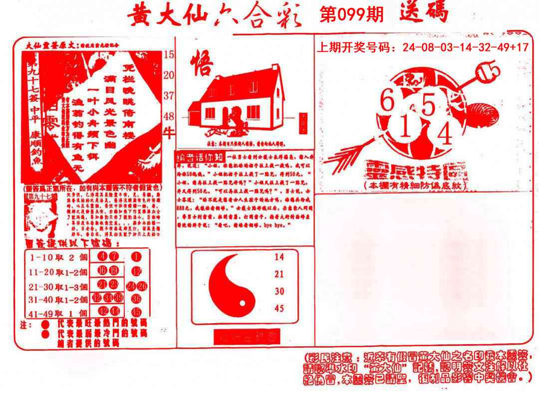 099期黄大仙射箭(信封)[图]