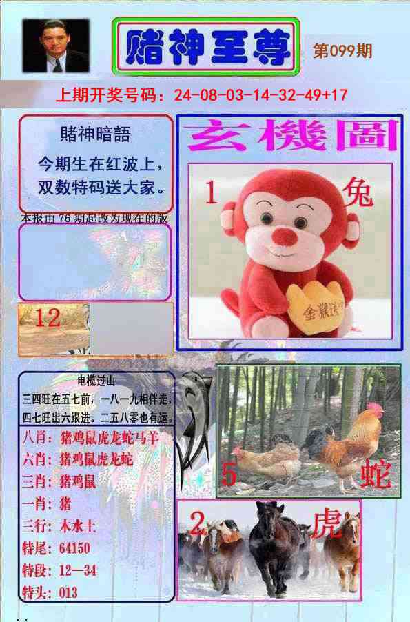 099期赌神至尊[图]