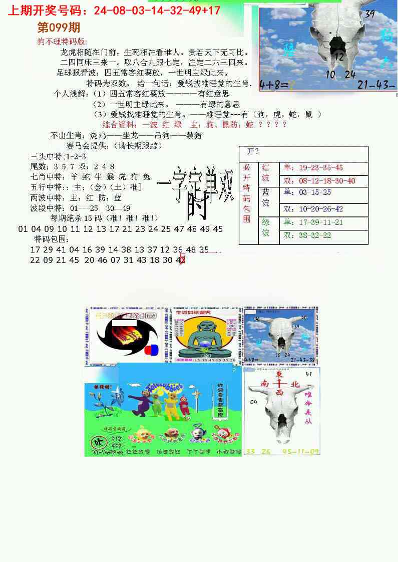 099期狗不理特码报[图]