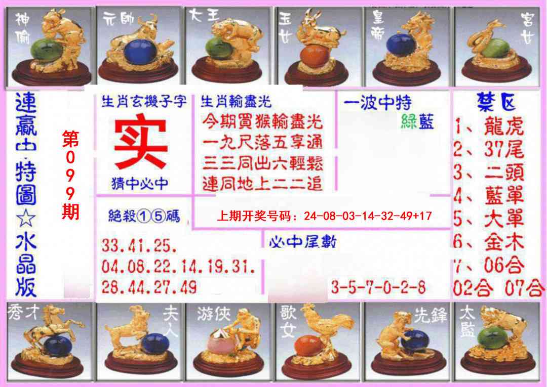 099期连赢中特图（水晶版）[图]