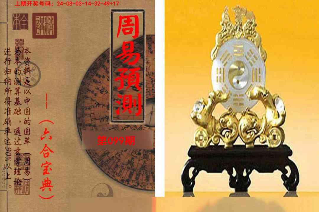 099期周易预测报[图]