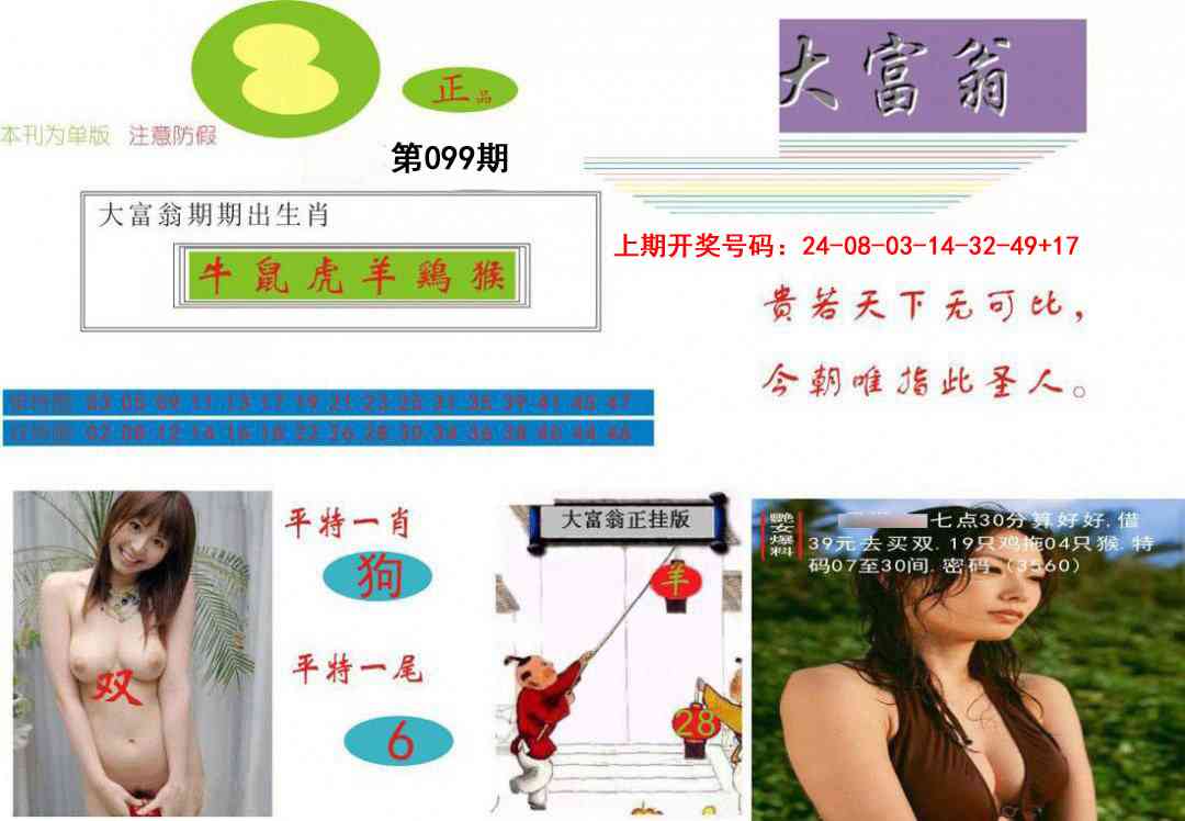 099期大富翁[图]