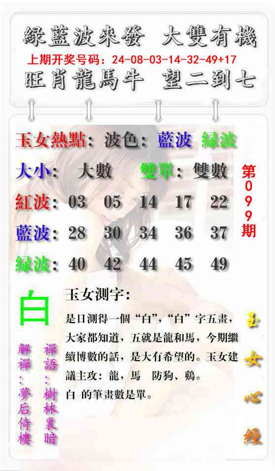 099期玉女心经报[图]