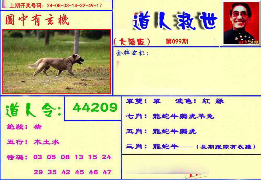 099期道人救生报[图]