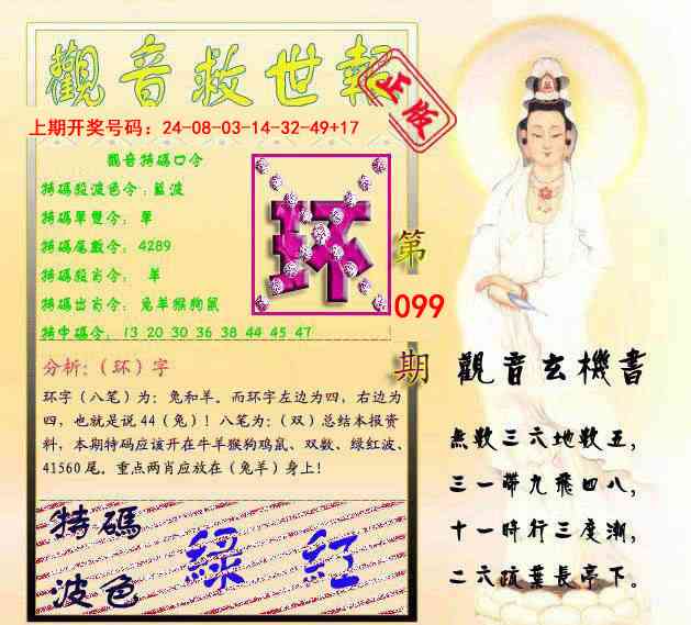 099期观音救世报[图]