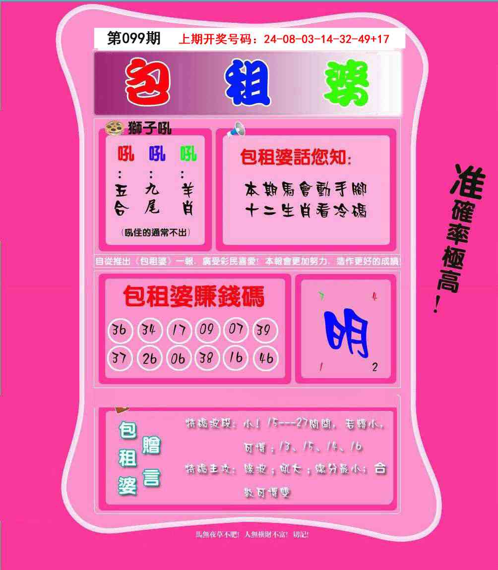 099期包租婆[图]