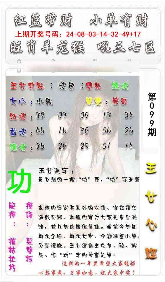 099期玉女心经[图]