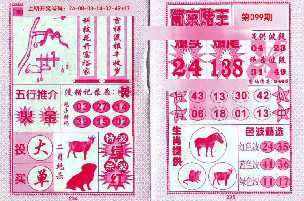 099期葡京赌王[图]