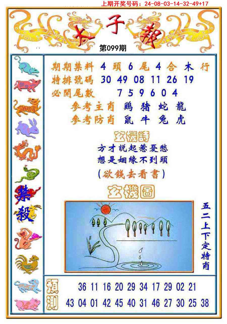 099期太子报[图]