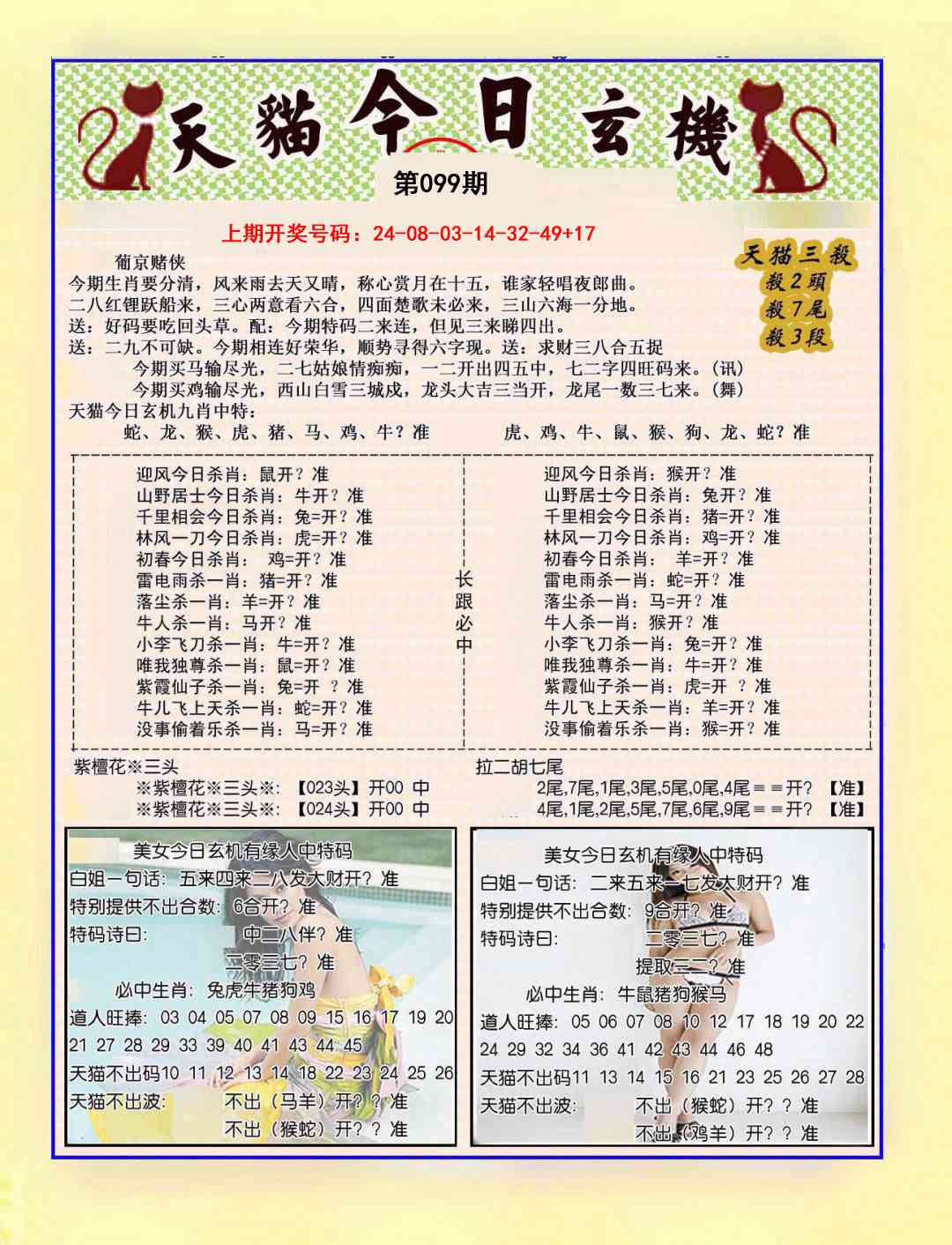 099期今日玄机图B[图]