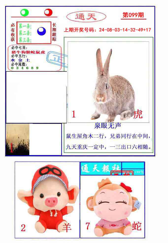 099期通天杀波图2[图]