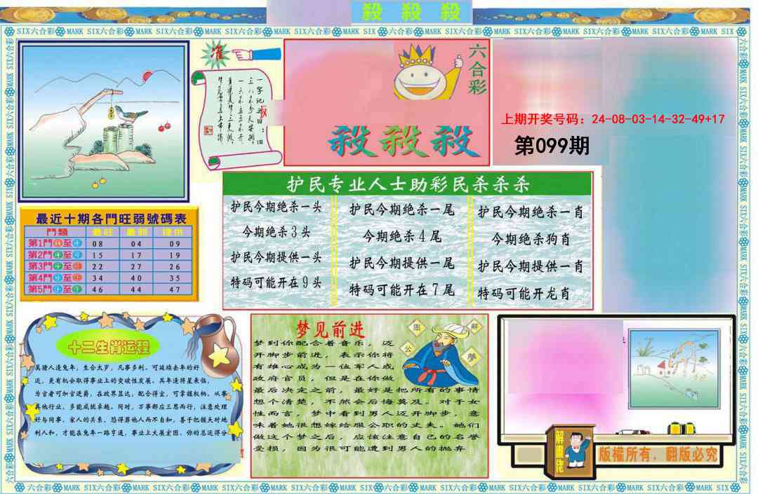 099期九龍杀杀杀A(推荐)[图]