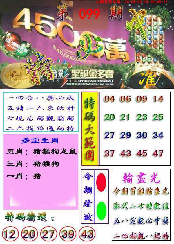 099期特必中[图]