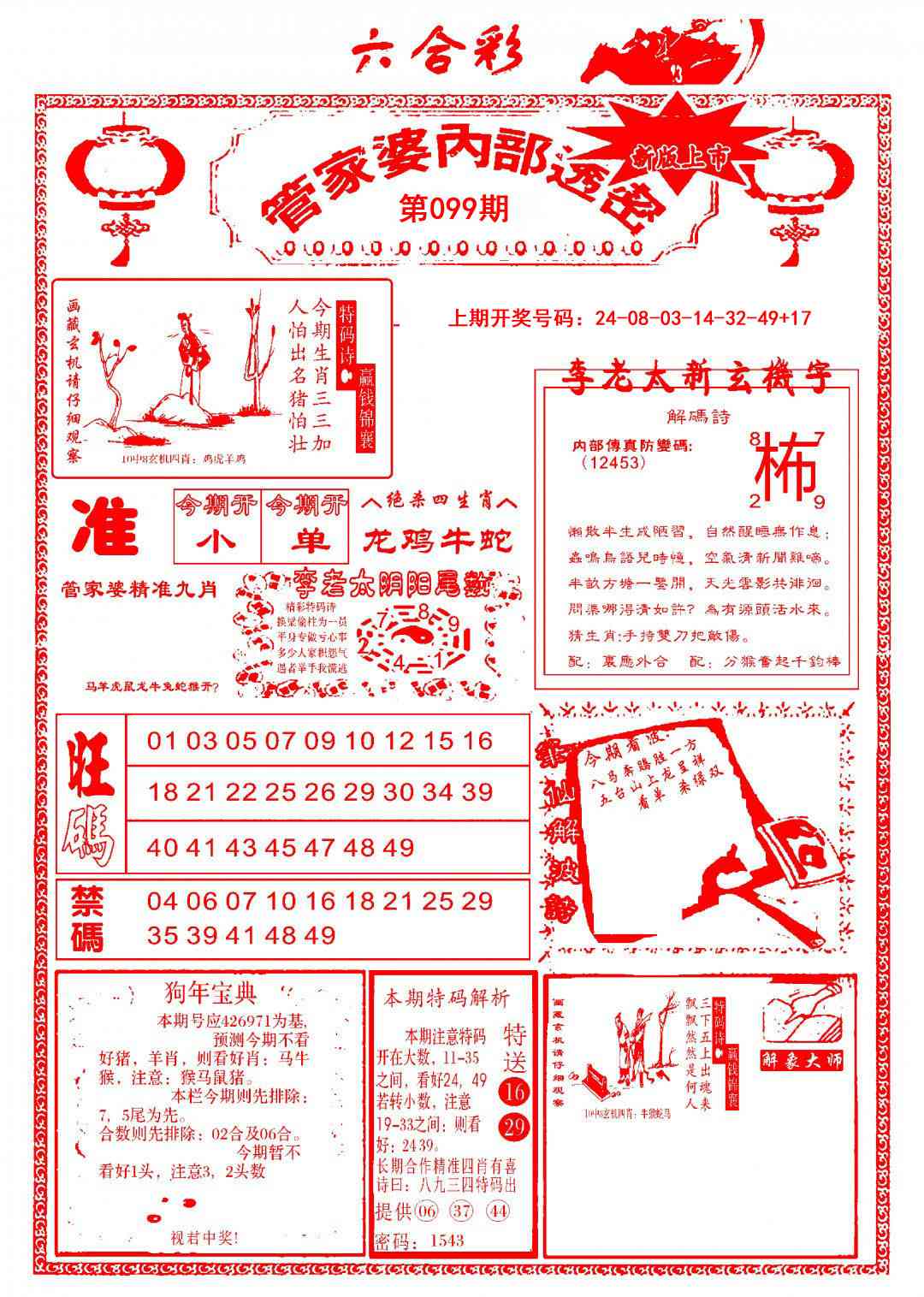 099期管家婆内部透密[图]